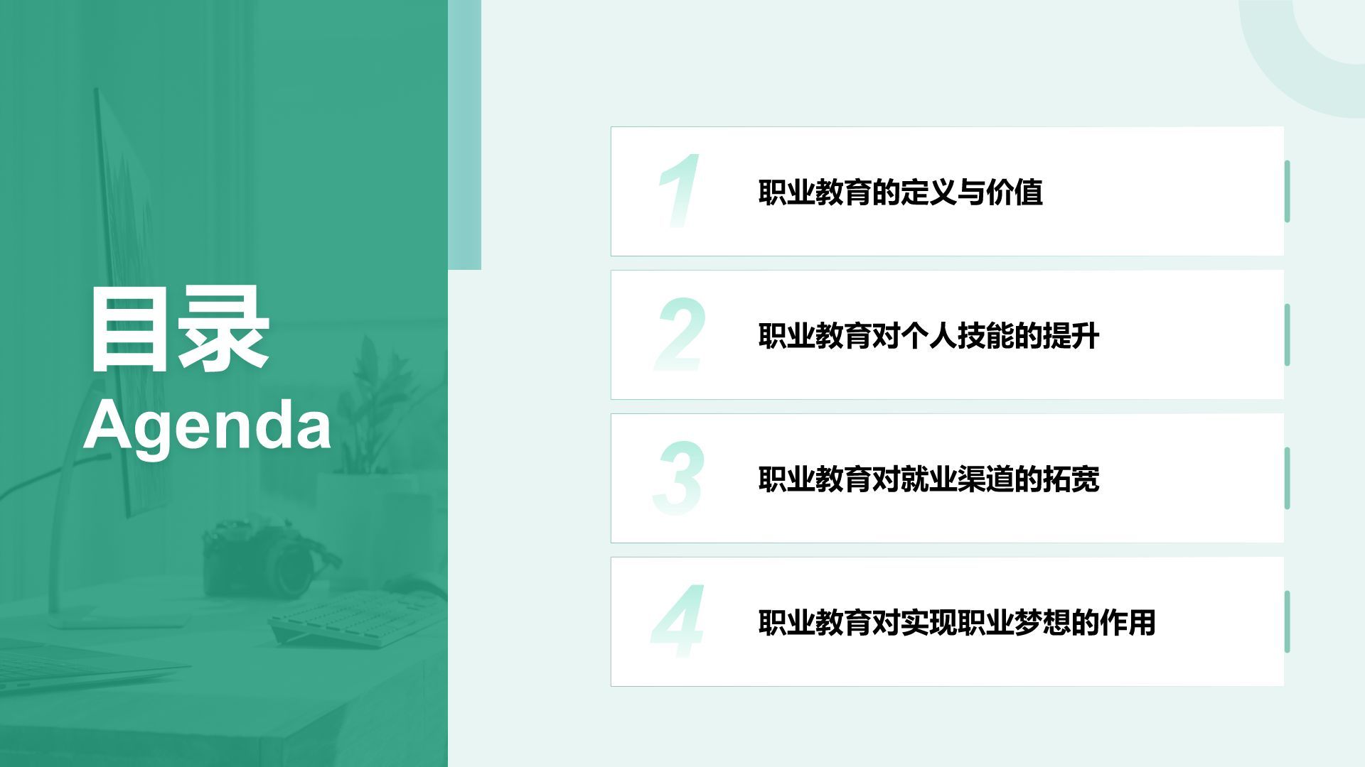 绿色商务风职业教育对职业发展的影响PPT模板