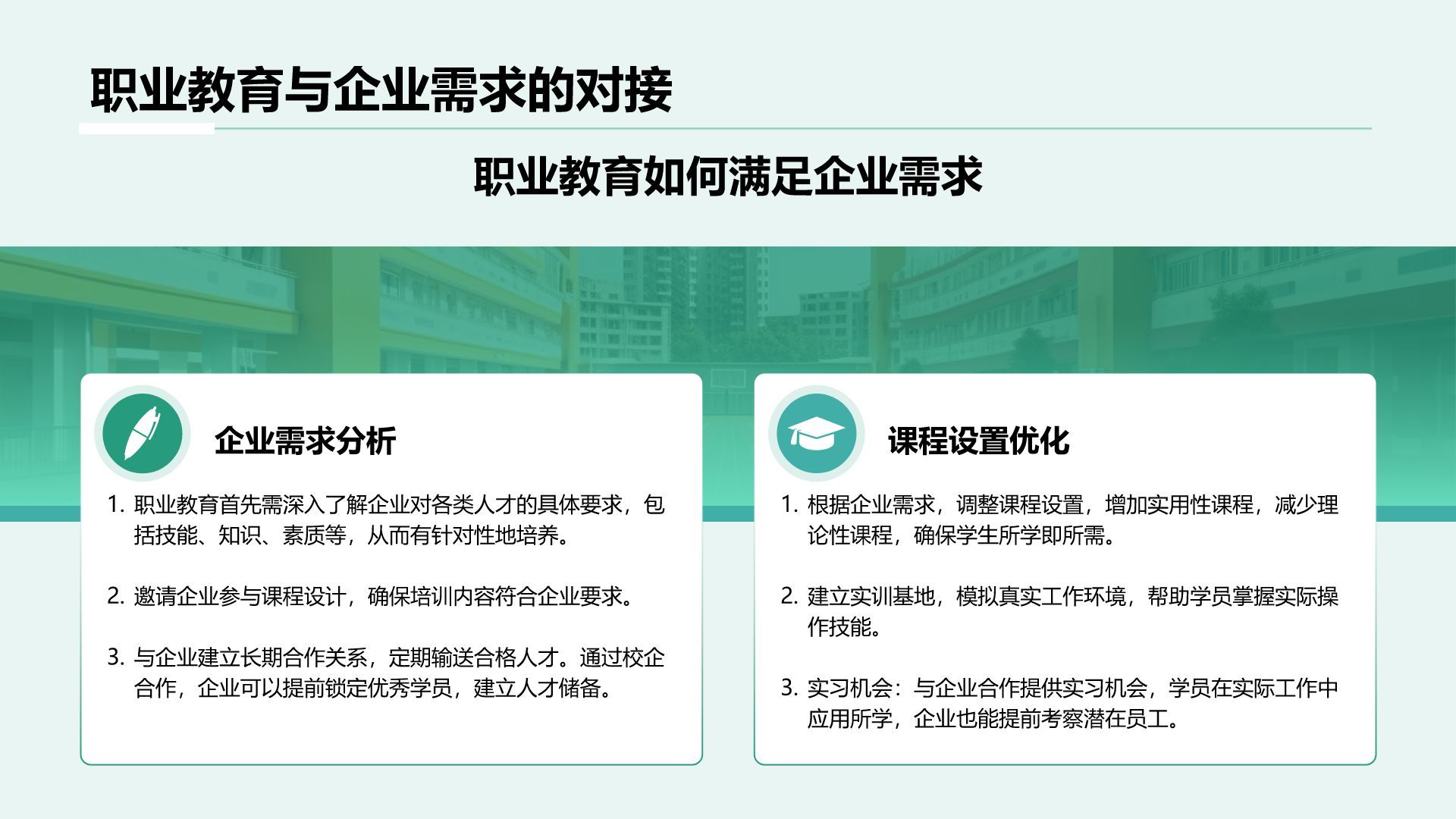 绿色商务风职业教育对职业发展的影响PPT模板