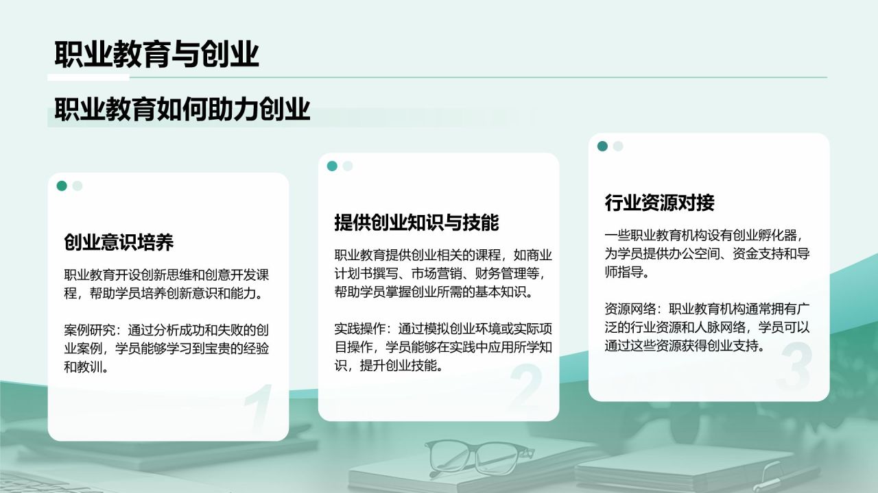 绿色商务风职业教育对职业发展的影响PPT模板