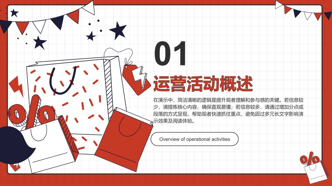 红色插画风运营活动复盘PPT模板