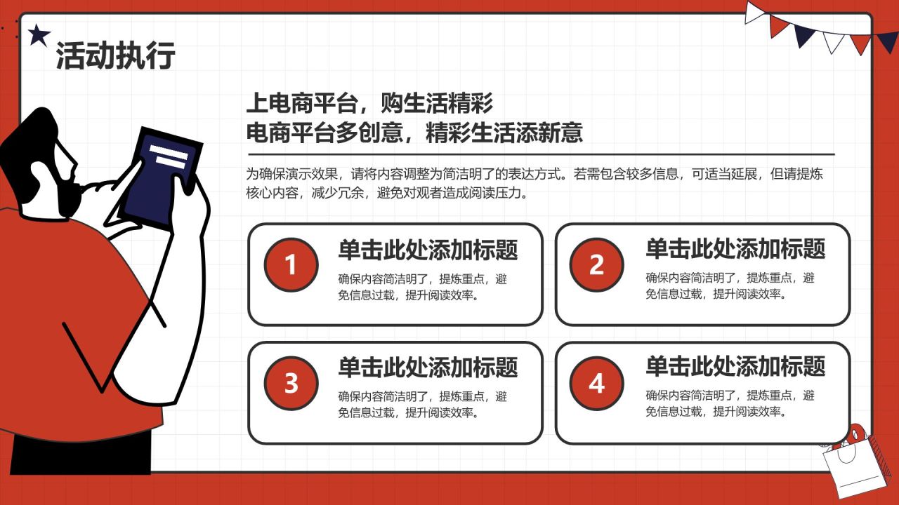 红色插画风运营活动复盘PPT模板
