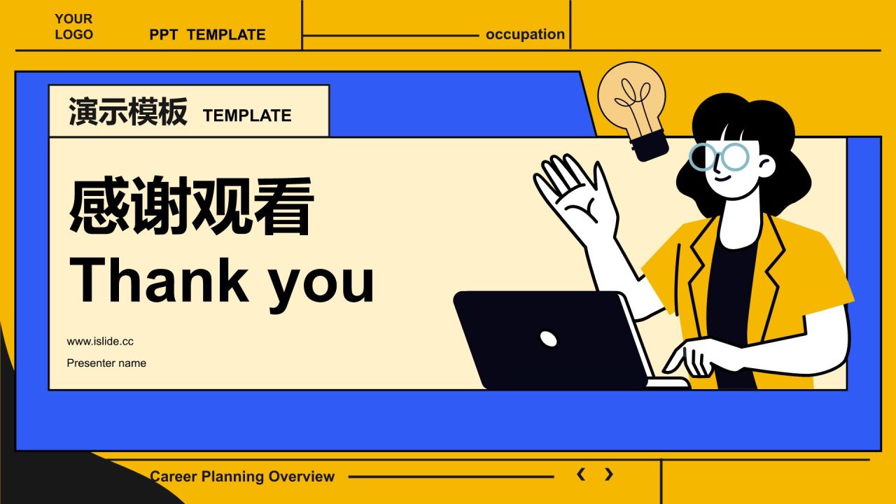 蓝色插画风职业规划与人生目标设定PPT模板