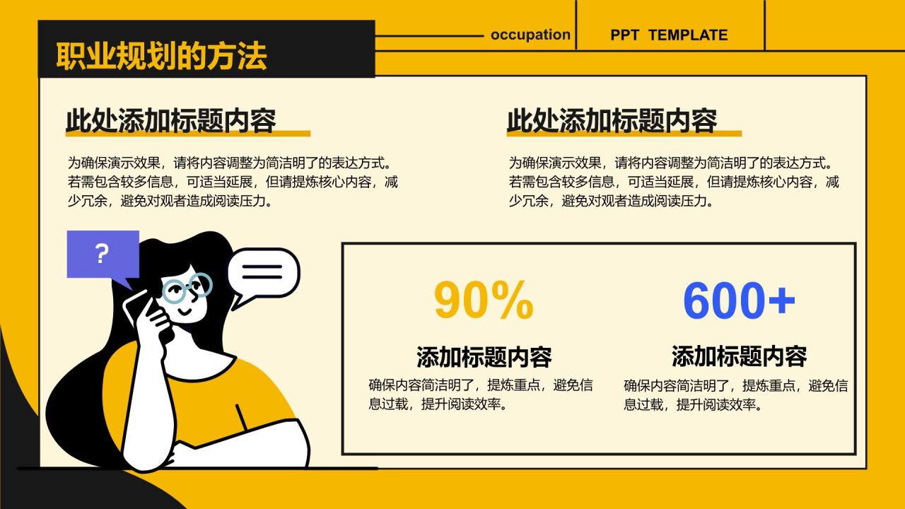 蓝色插画风职业规划与人生目标设定PPT模板