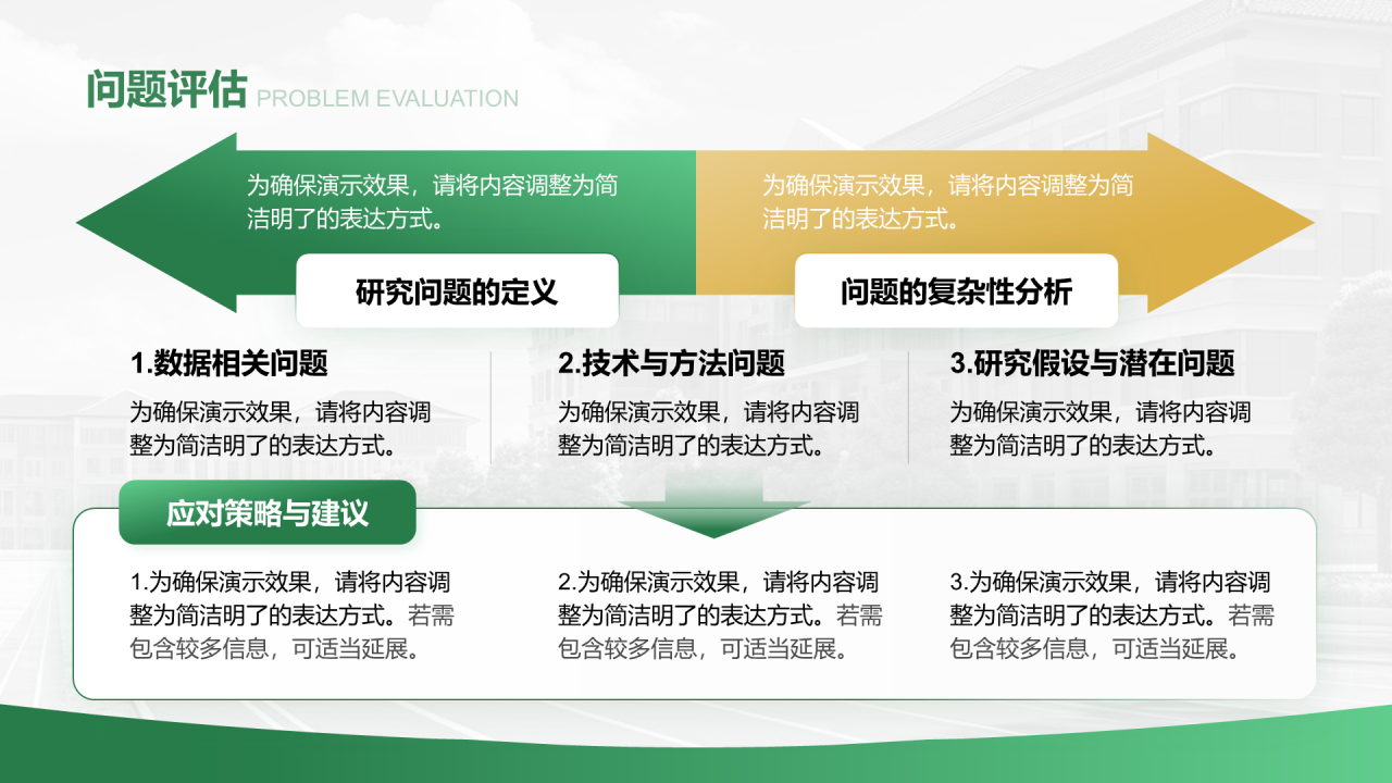 创意风答辩PPT列表