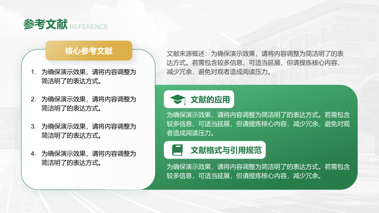 创意风答辩PPT列表