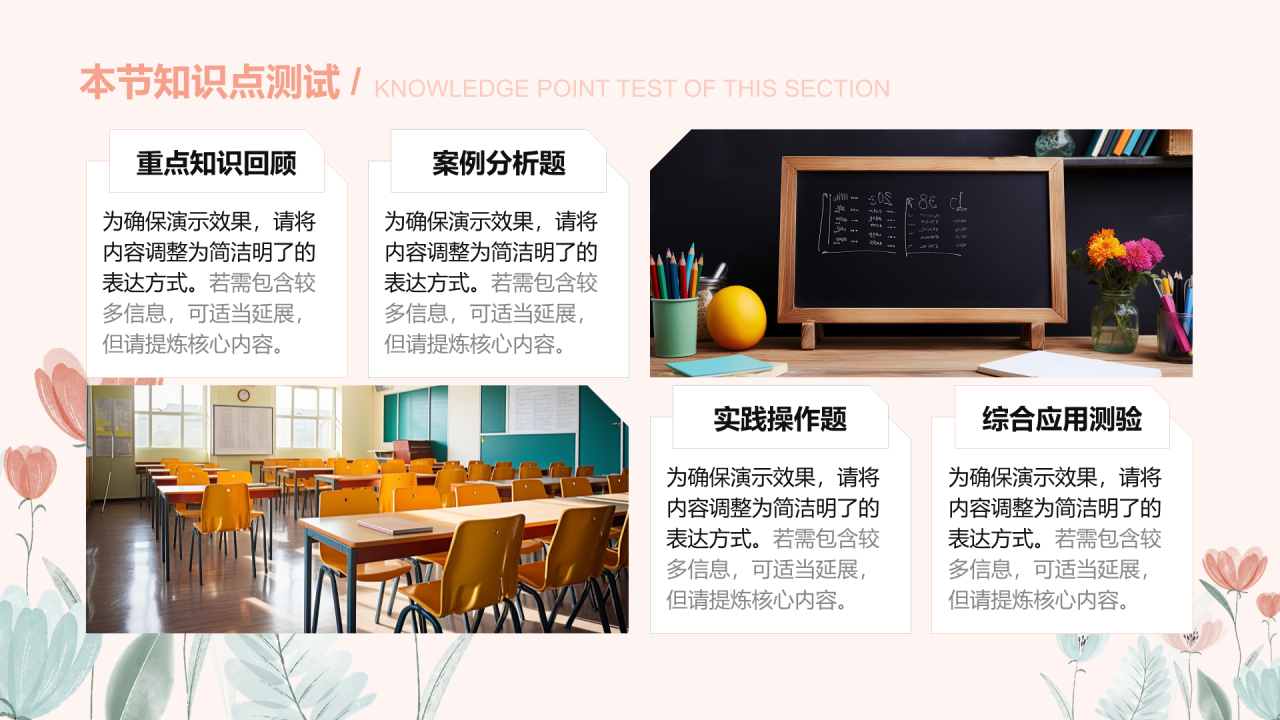 小清新通用教学课件PPT列表