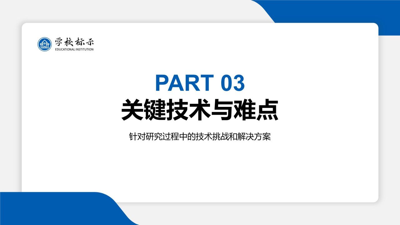 蓝色简约风博士生论文答辩设计PPT模板
