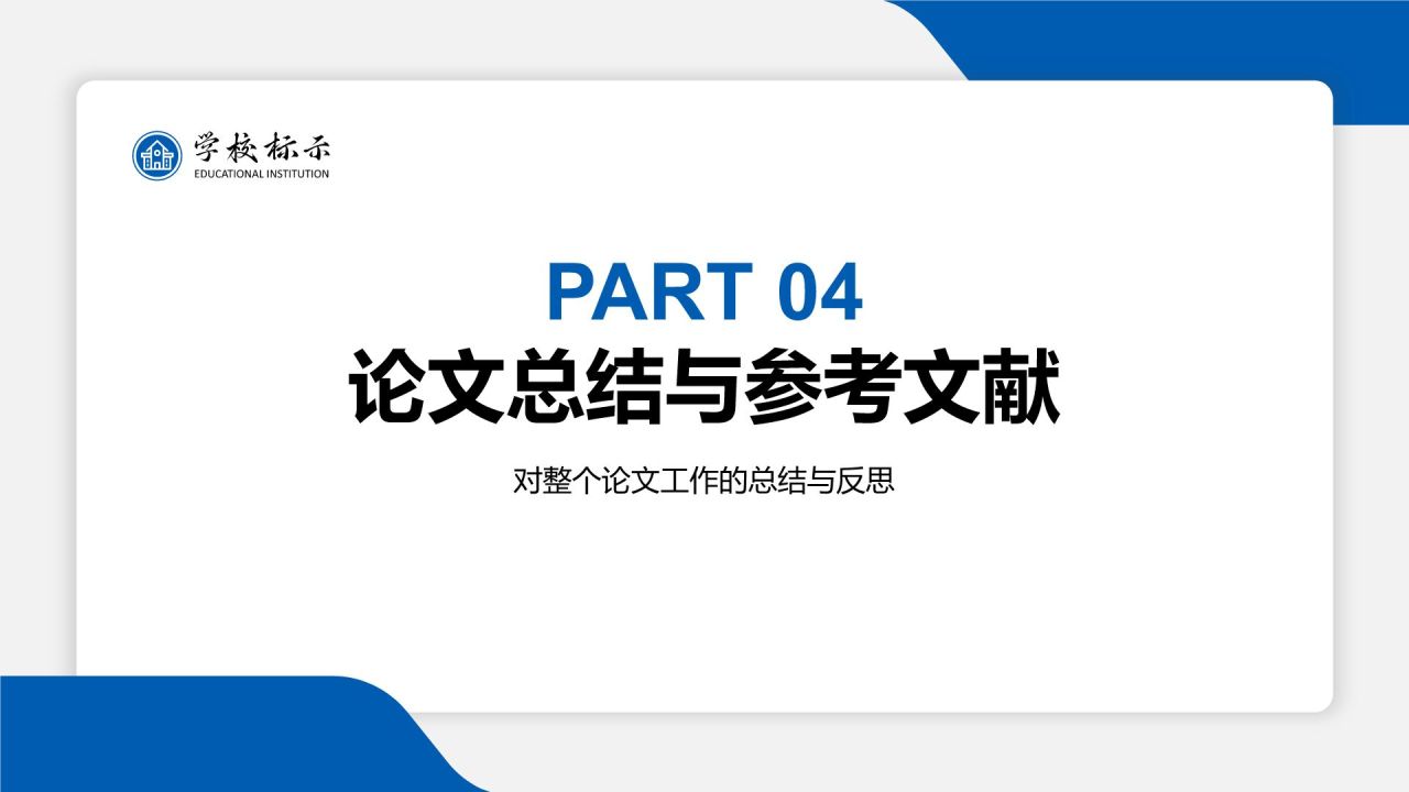蓝色简约风博士生论文答辩设计PPT模板