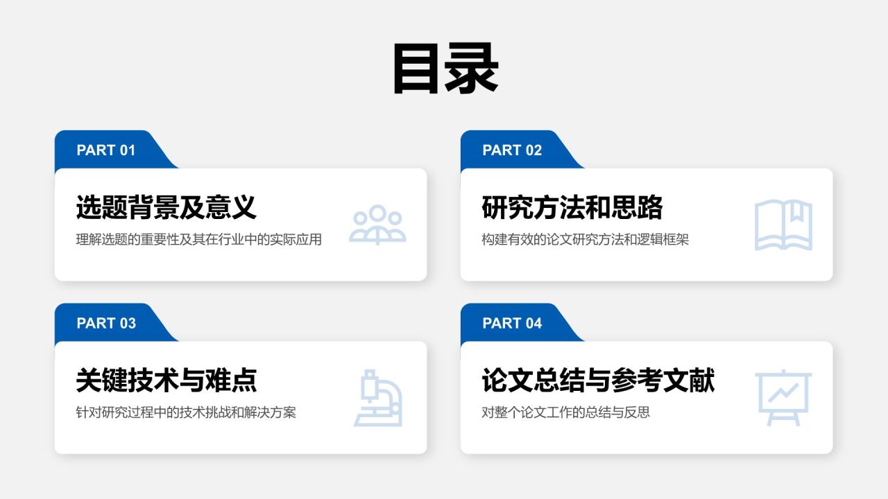 蓝色简约风博士生论文答辩设计PPT模板