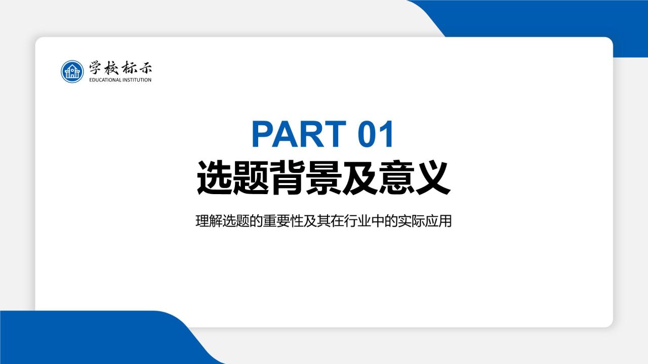 蓝色简约风博士生论文答辩设计PPT模板