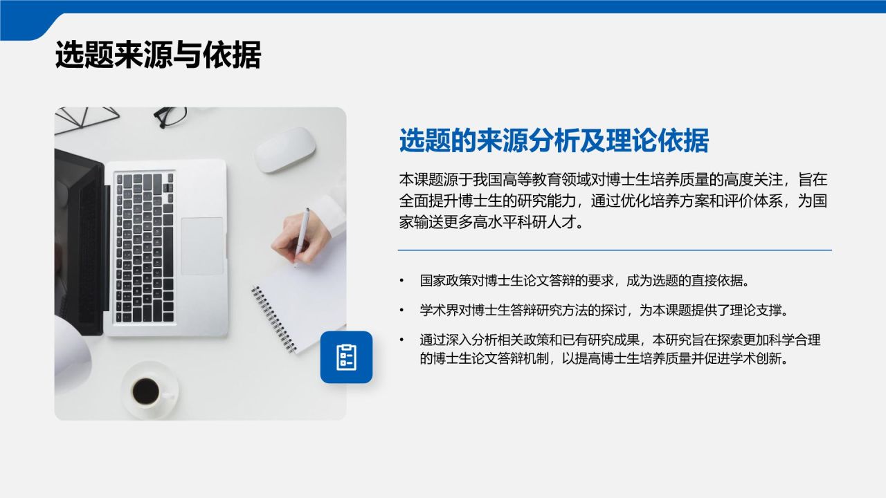 蓝色简约风博士生论文答辩设计PPT模板