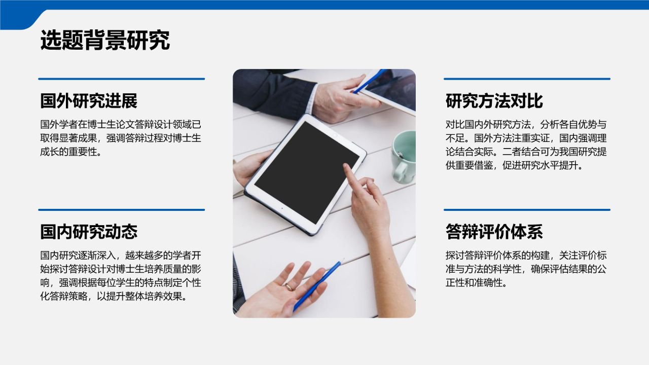 蓝色简约风博士生论文答辩设计PPT模板