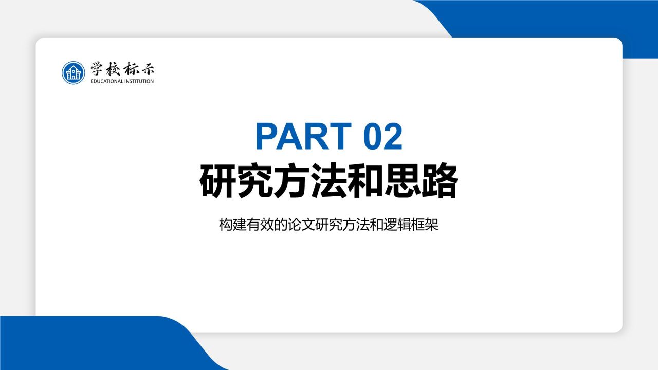 蓝色简约风博士生论文答辩设计PPT模板