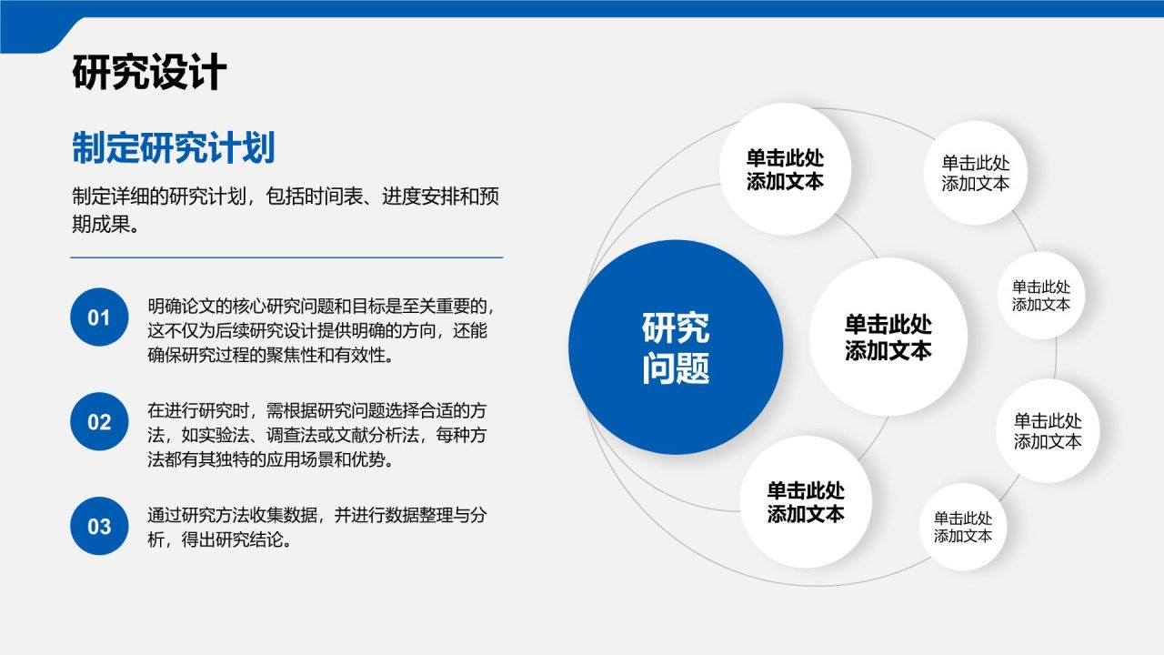 蓝色简约风博士生论文答辩设计PPT模板