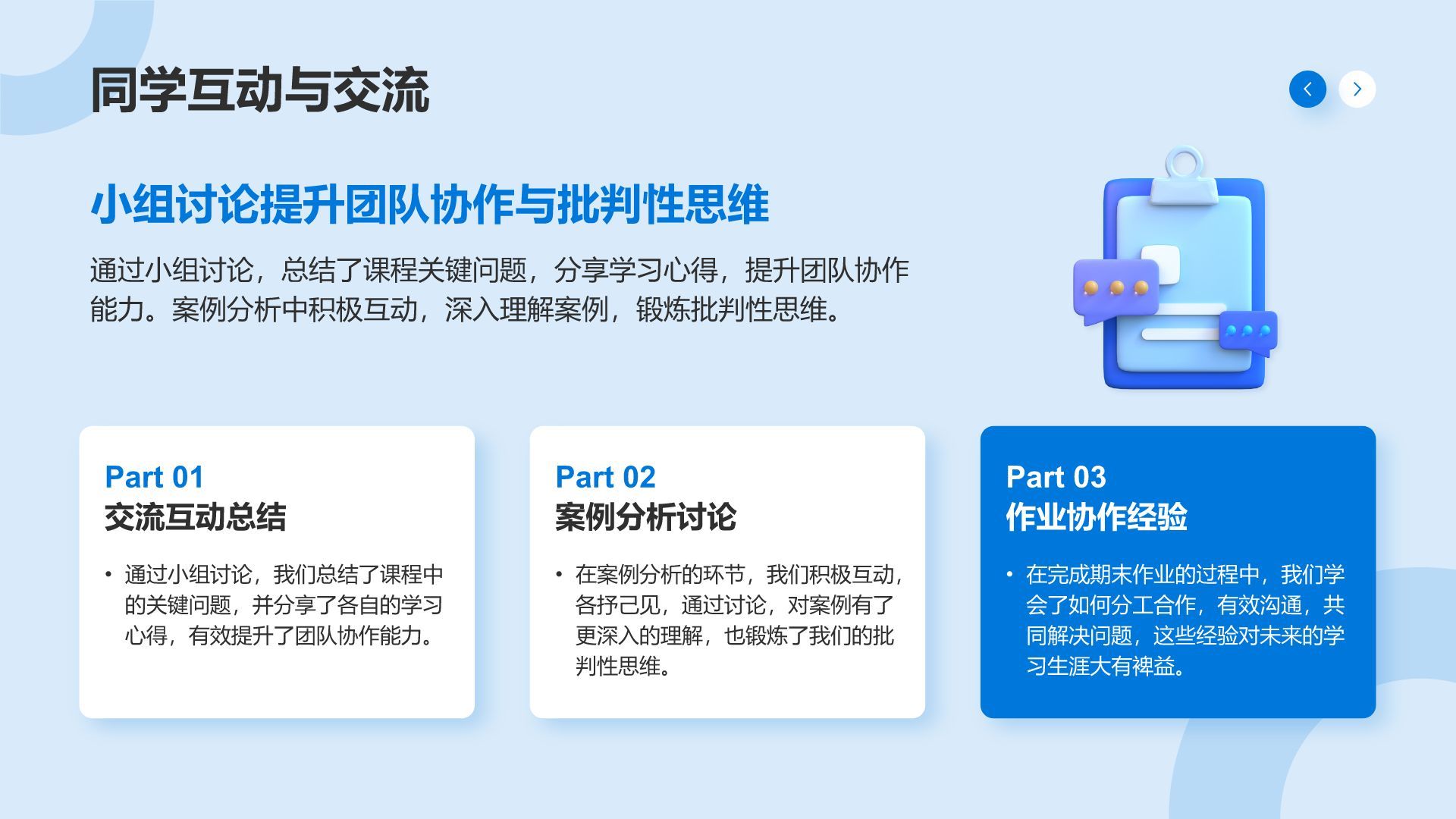 蓝色几何风大学课程期末作业成果汇报PPT模板