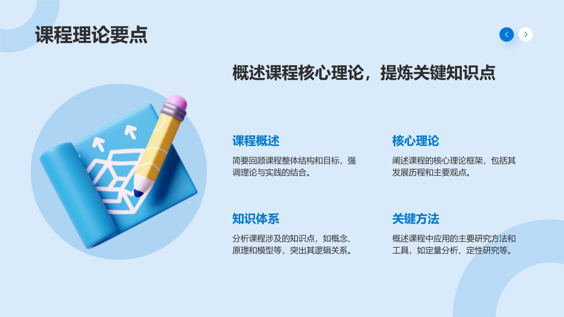 蓝色几何风大学课程期末作业成果汇报PPT模板