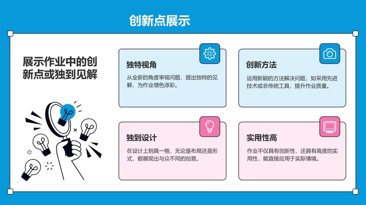 蓝色插画风个人作业汇报与改进方案PPT模板