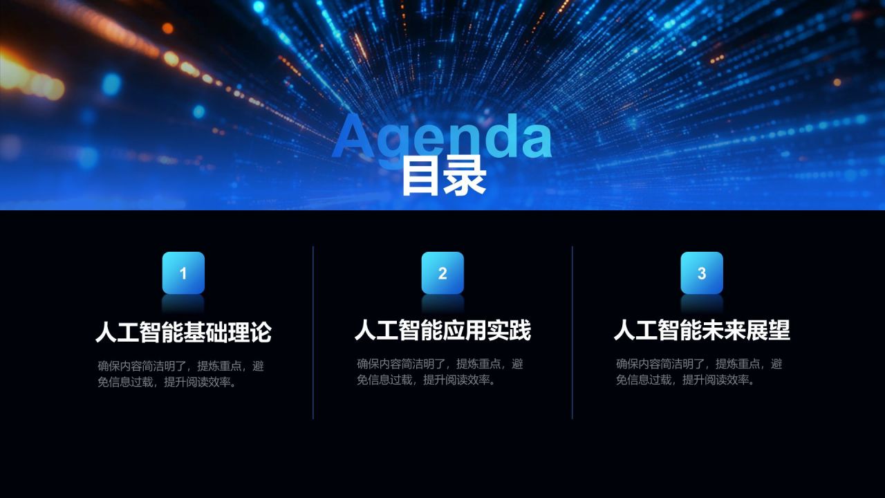 蓝色科技风人工智能毕业答辩PPT模板