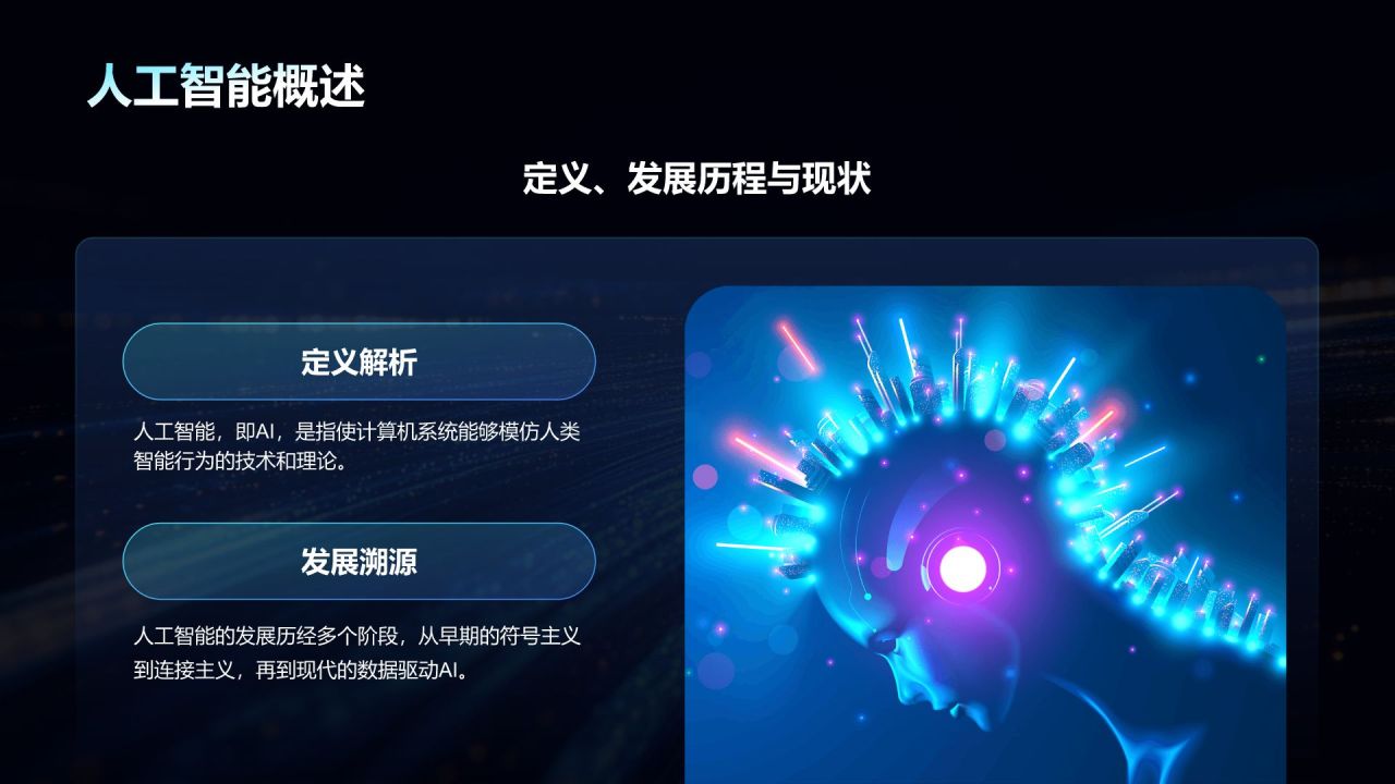 蓝色科技风人工智能毕业答辩PPT模板