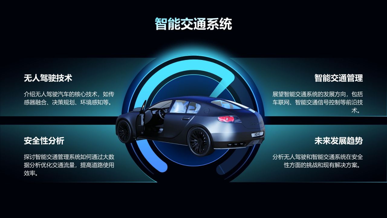 蓝色科技风人工智能毕业答辩PPT模板