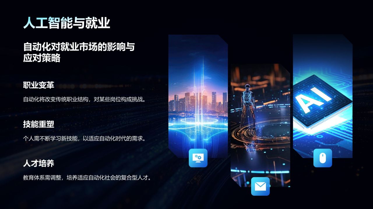 蓝色科技风人工智能毕业答辩PPT模板