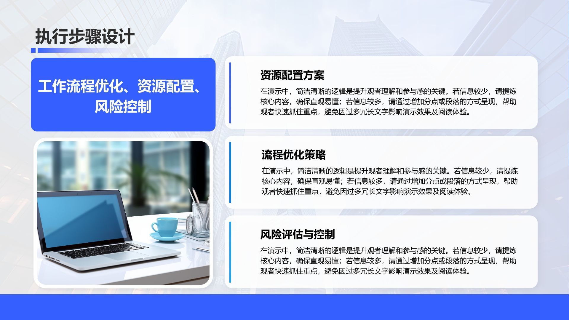蓝色商务风行政部门工作计划与执行方案PPT模板