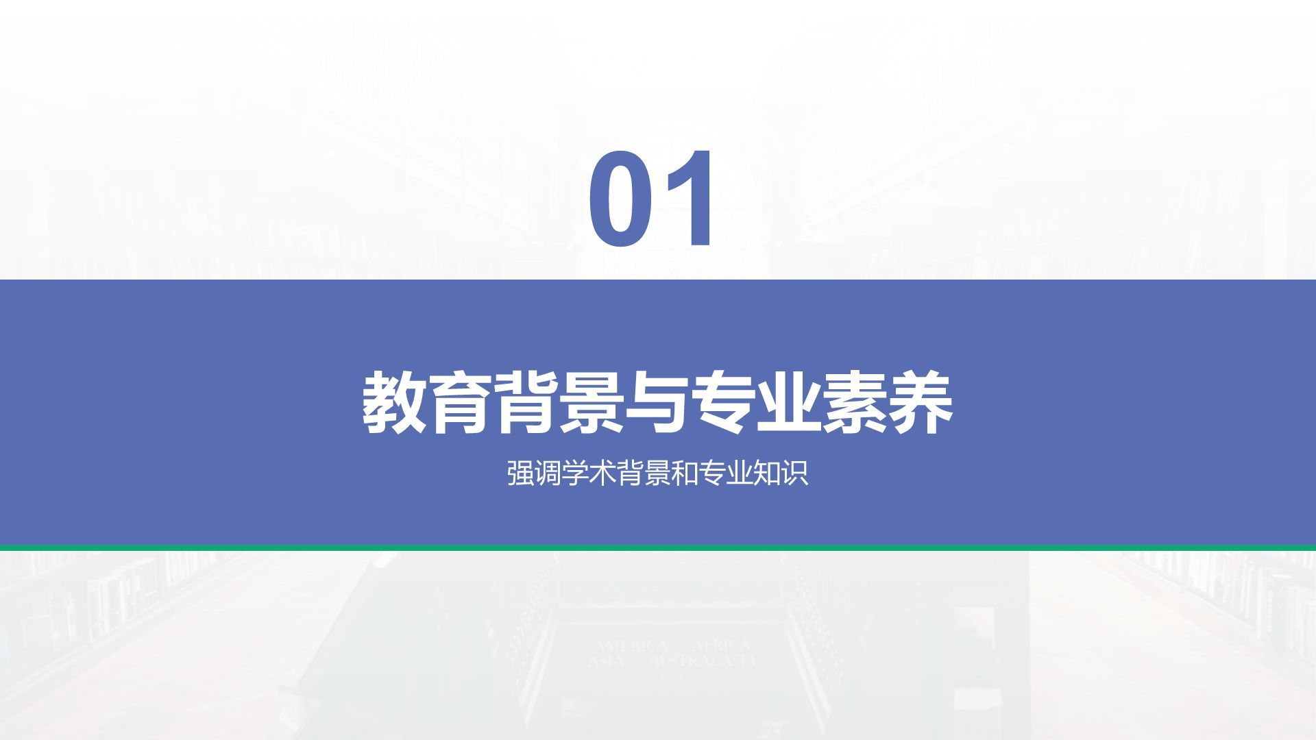 蓝色商务风研究生个人简历学术亮点展示PPT模板