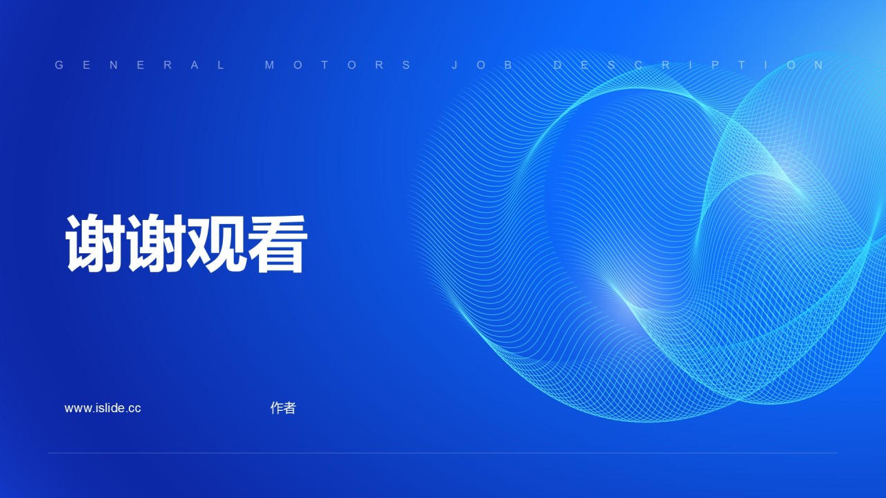 通用行业竞聘述职PPT主题