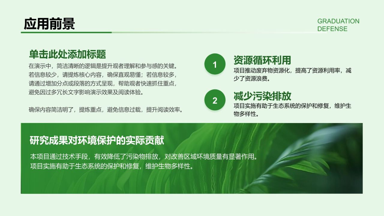 绿色摄影风环境工程研究项目答辩展示PPT模板