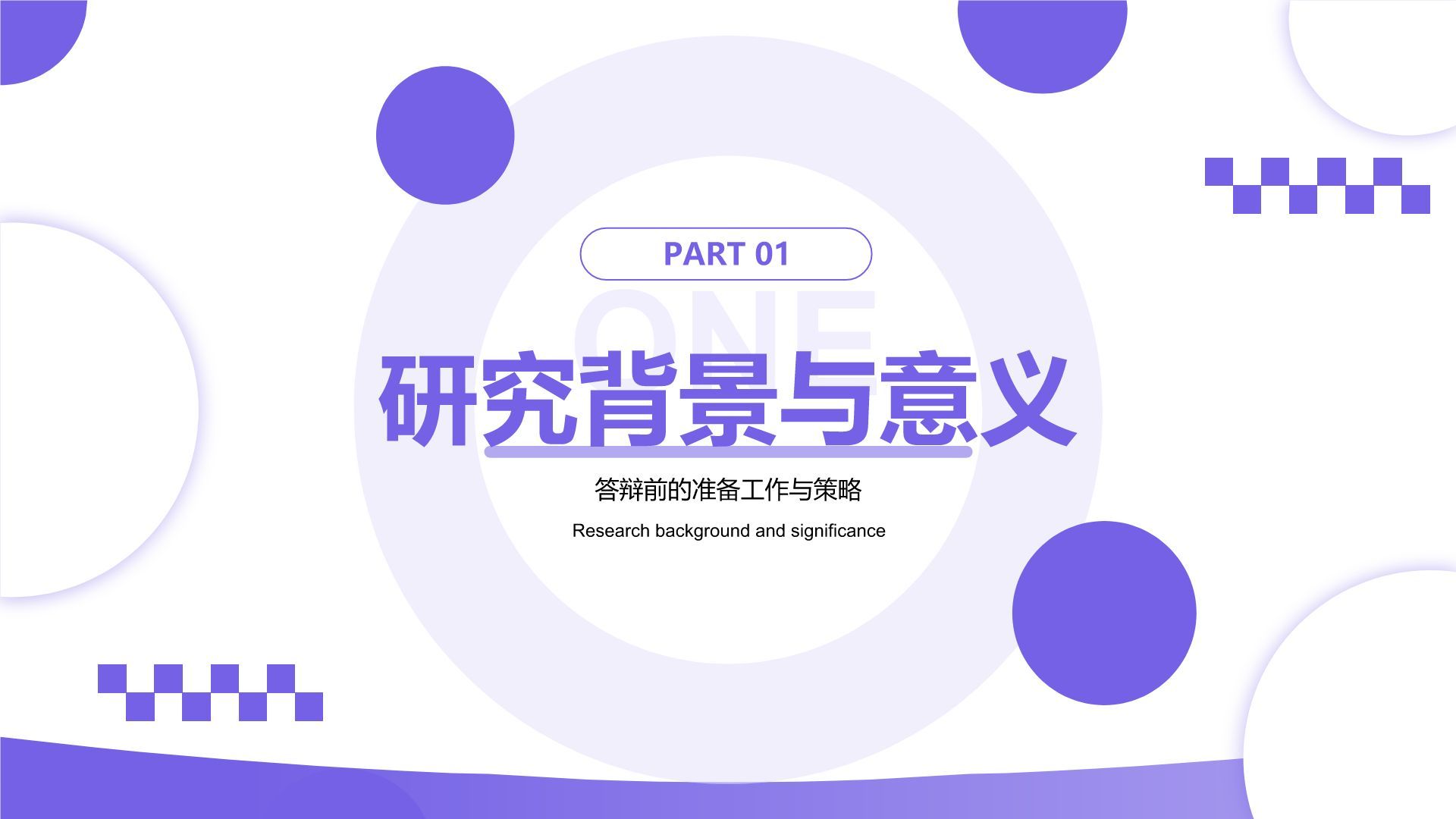 蓝色几何风毕业论文答辩与成果展示PPT模板