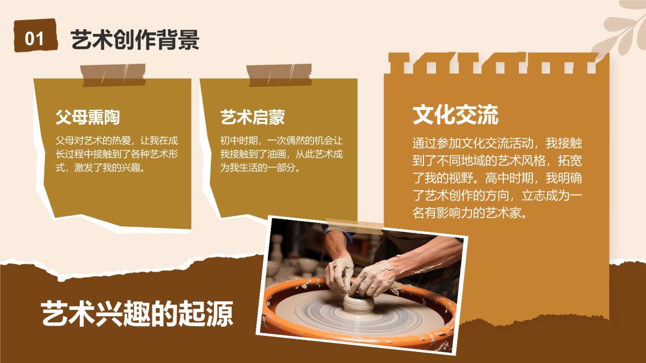棕色摄影风艺术设计类毕业答辩展示PPTPPT模板