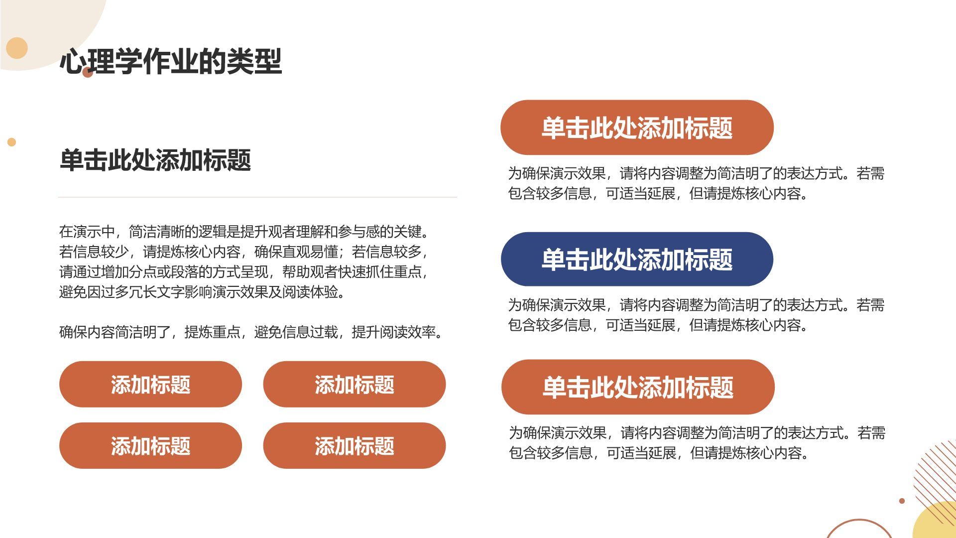 橙色科技风心理课程作业报告PPT模板