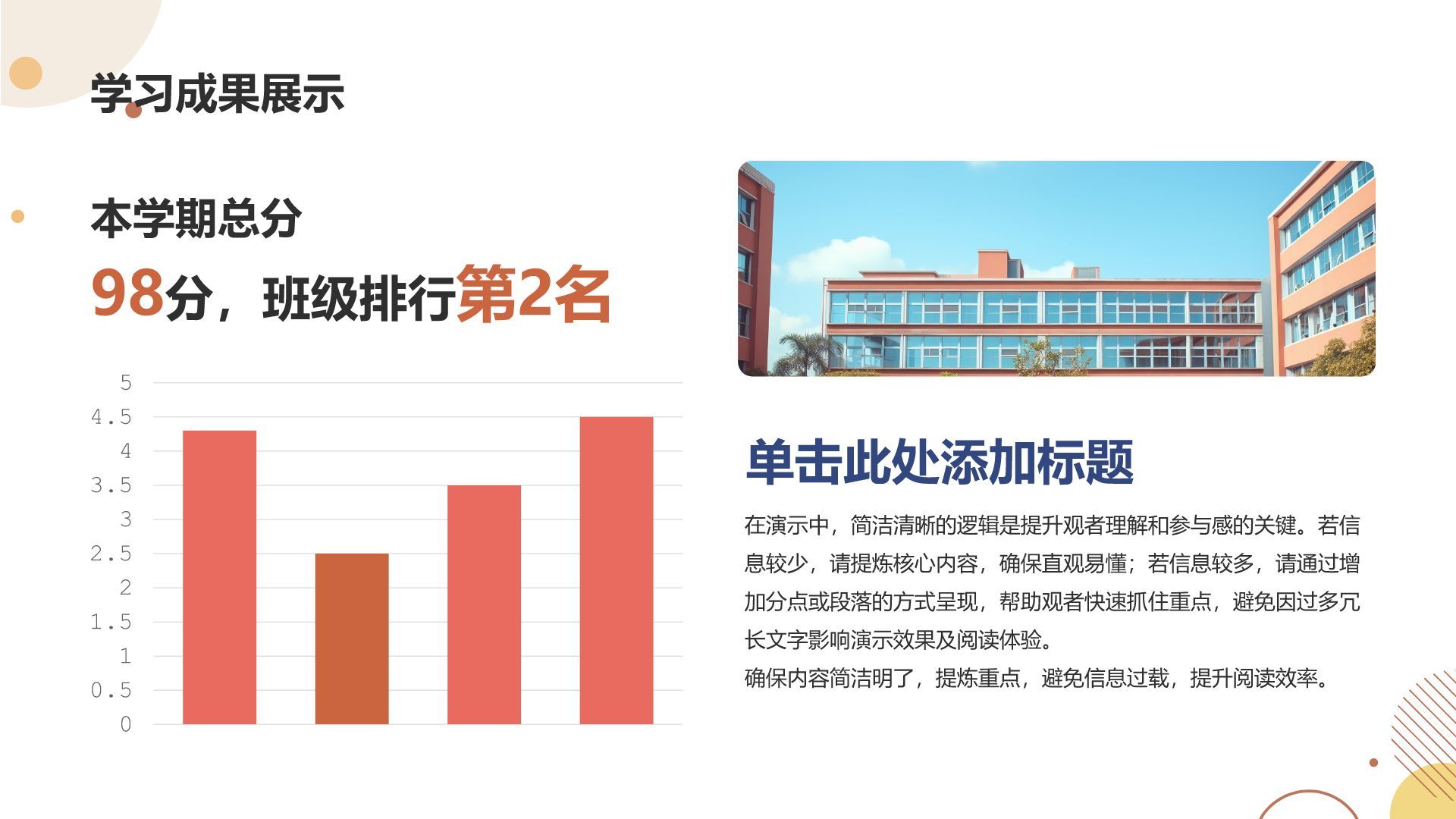 橙色科技风心理课程作业报告PPT模板