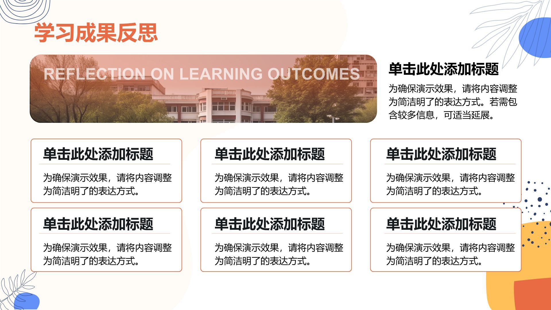 红色复古风大学生期末作业汇报PPT模板