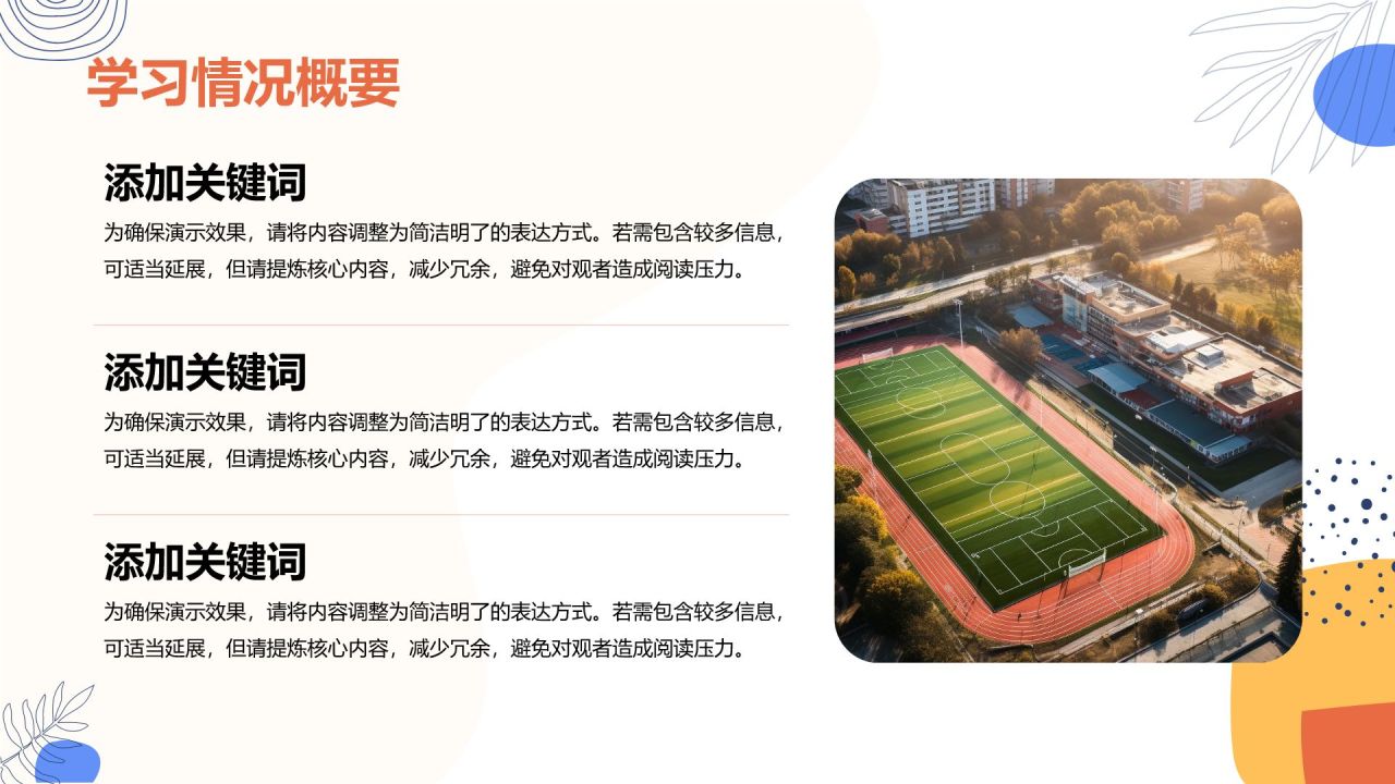 红色复古风大学生期末作业汇报PPT模板