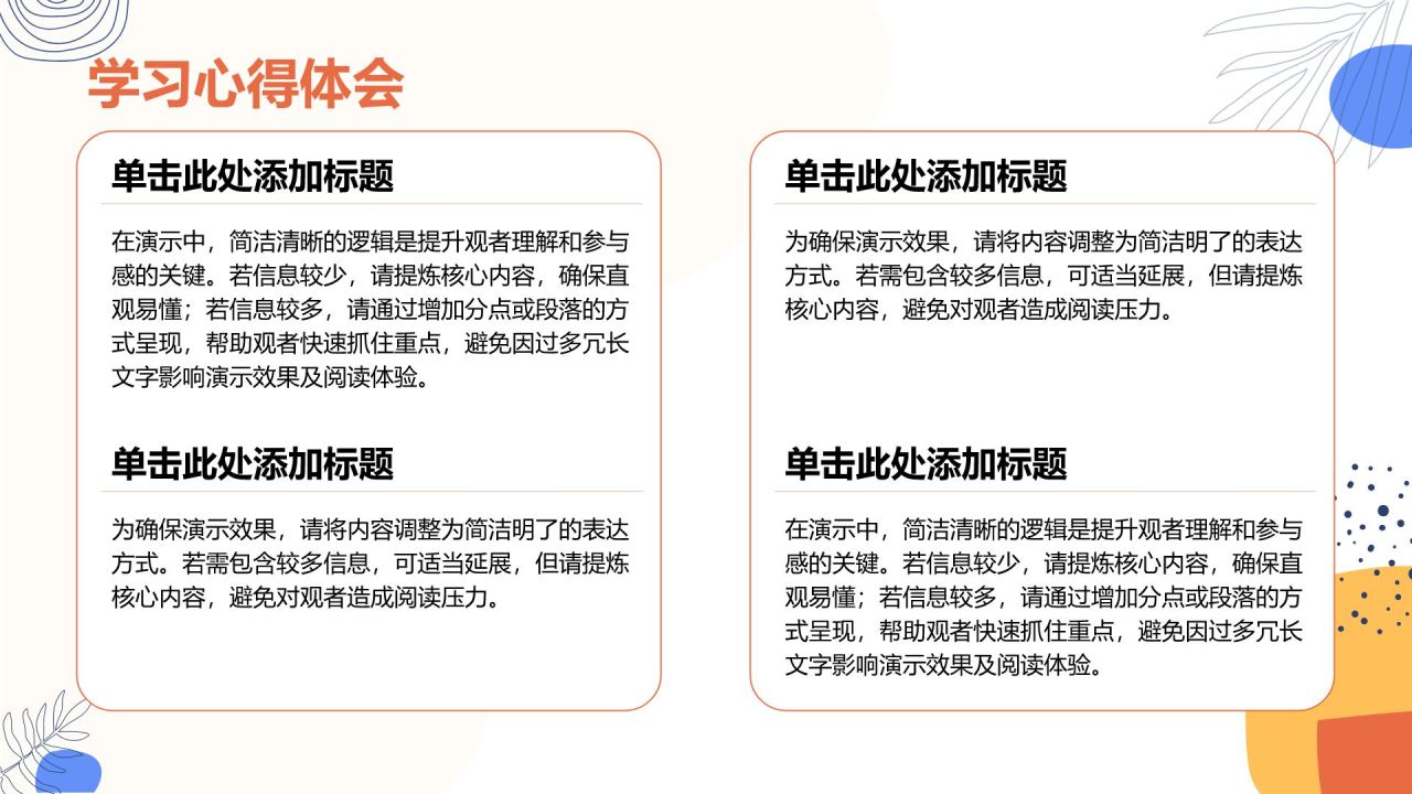 红色复古风大学生期末作业汇报PPT模板