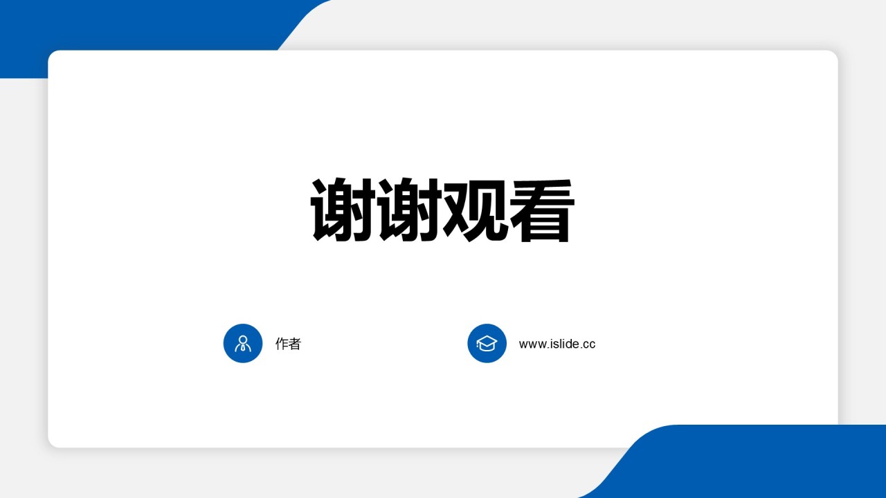 蓝色简约风博士生论文答辩设计PPT主题
