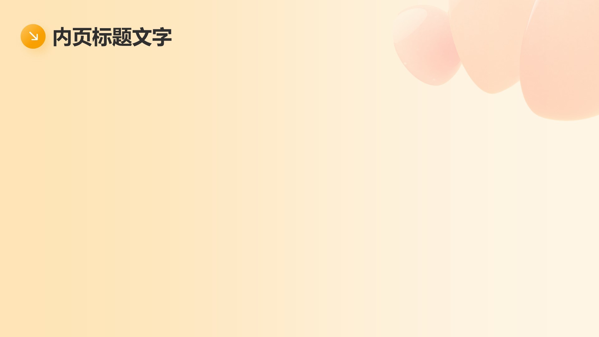 班级风采大赛
PPT主题