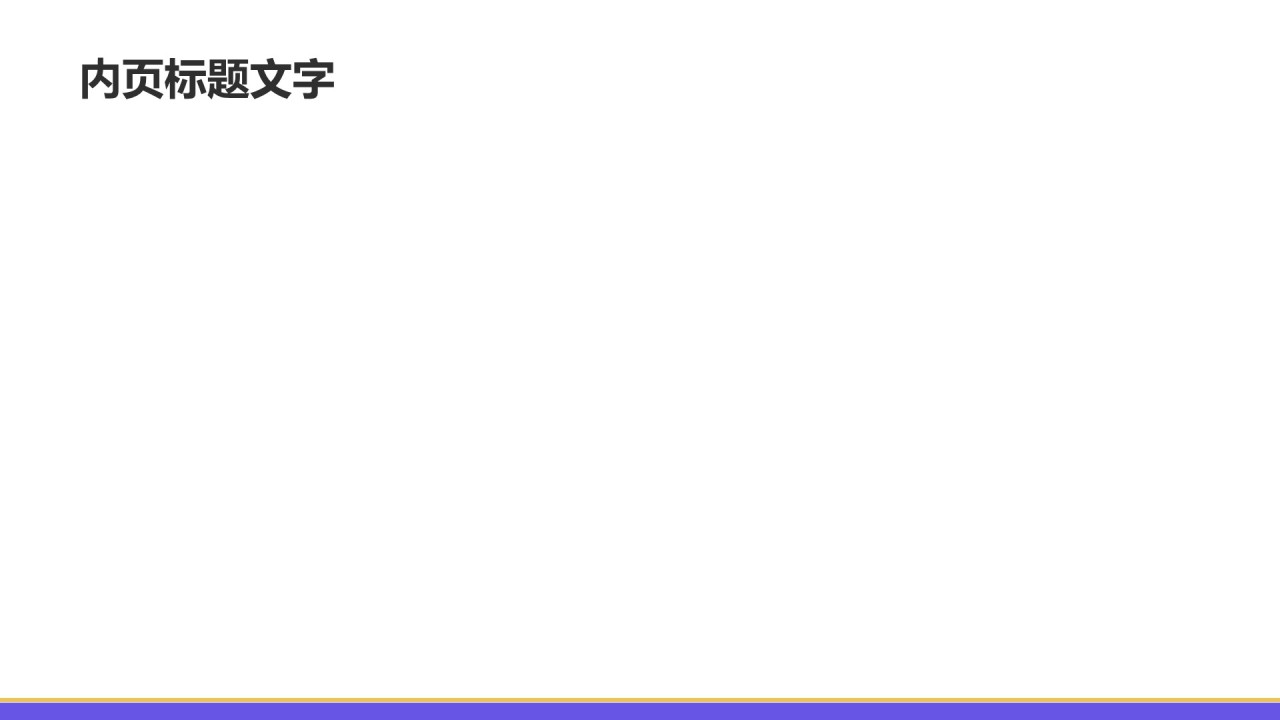 紫色简约风博士生答辩报告PPT主题