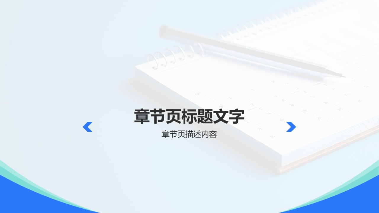 蓝色商务风月度工作计划安排PPT主题