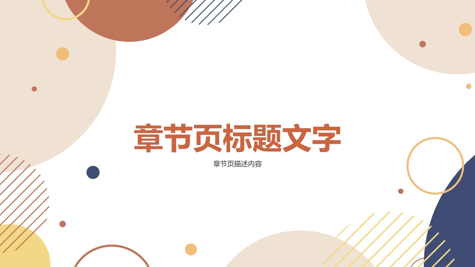橙色扁平风心理课程作业报告PPT主题