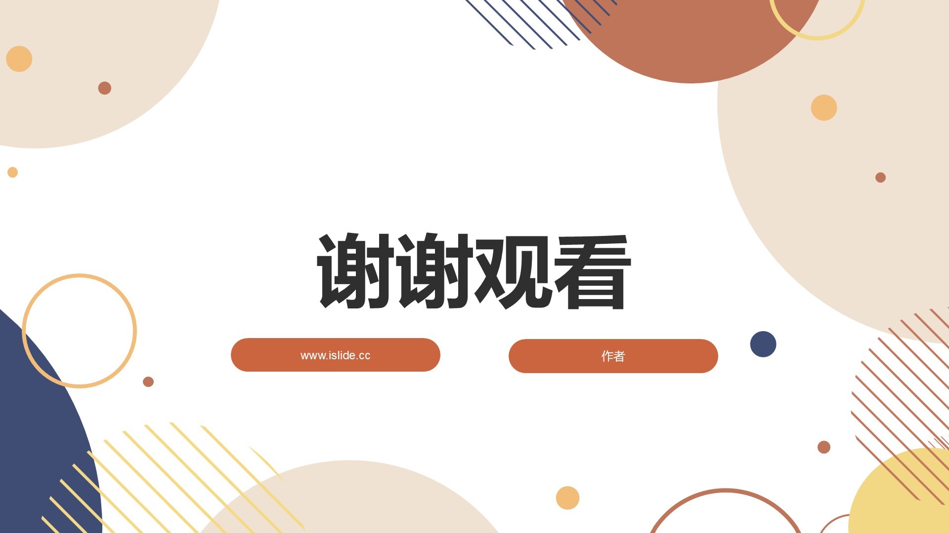 橙色扁平风心理课程作业报告PPT主题