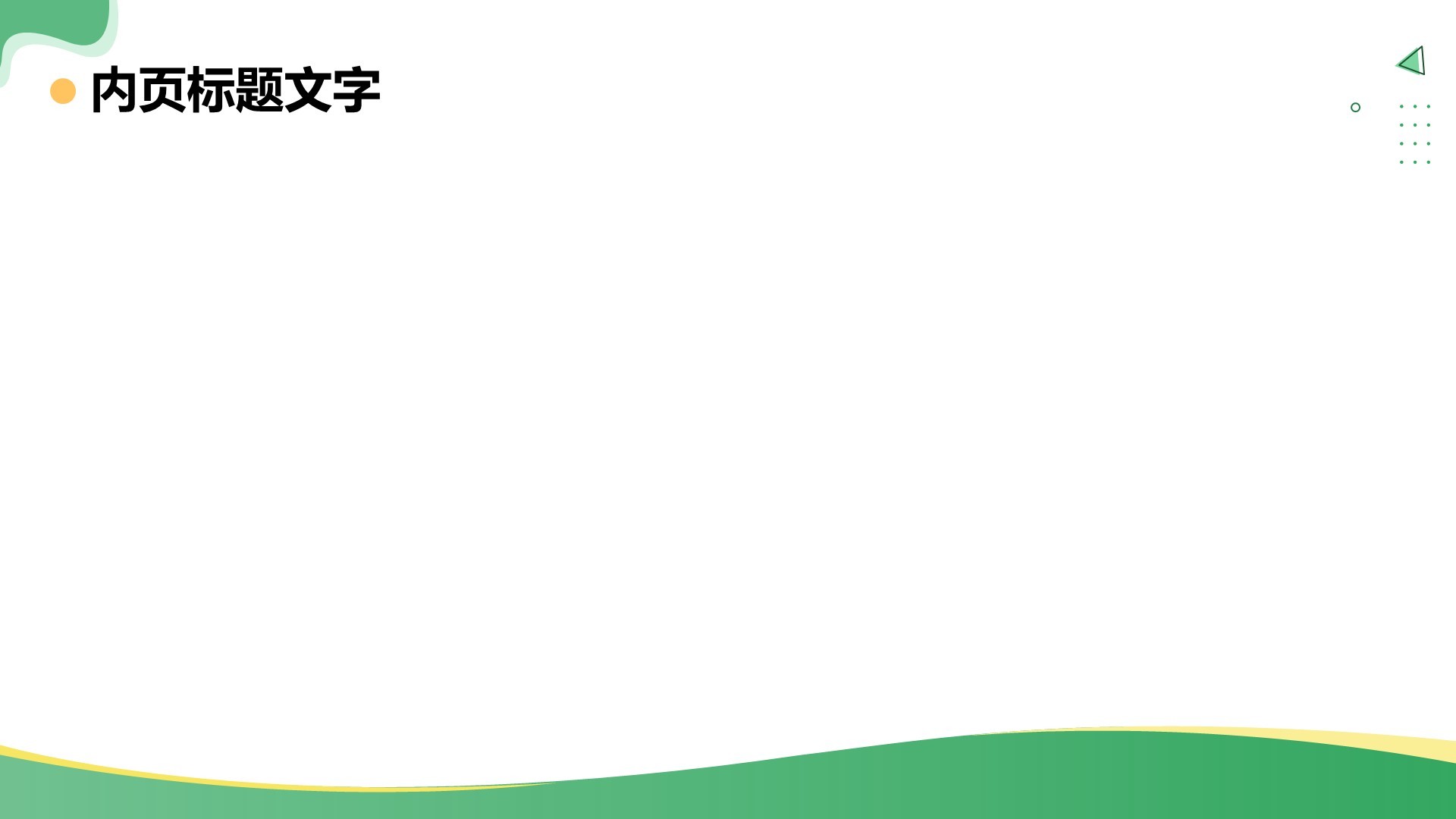 绿色扁平风毕业答辩汇报PPT主题