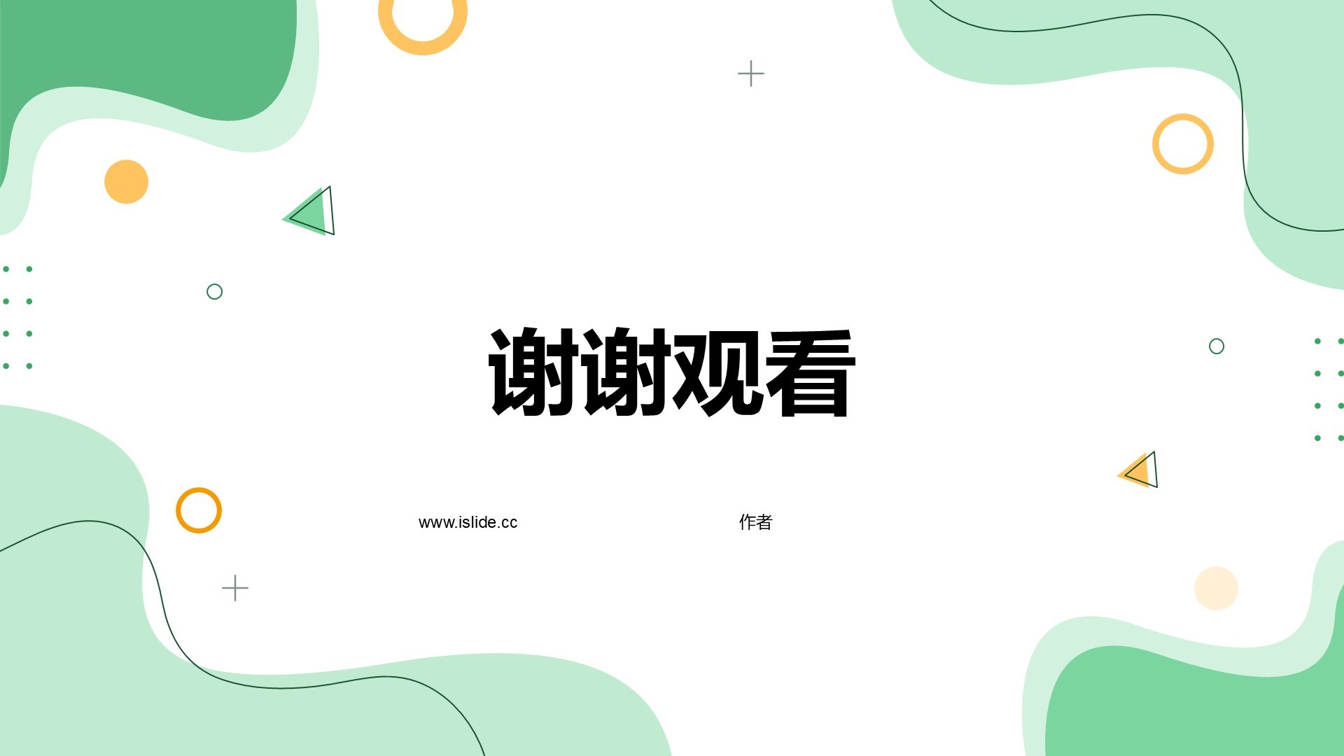 绿色扁平风毕业答辩汇报PPT主题