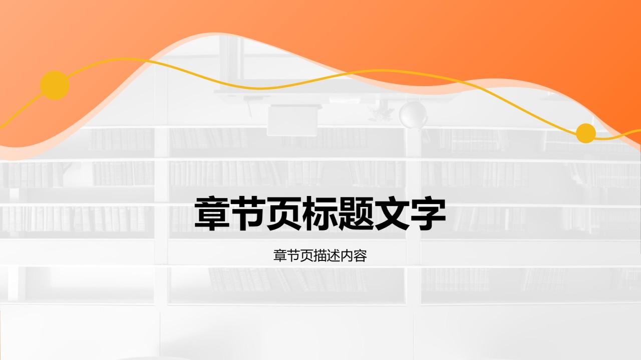 橙色商务风我的理想职业与实现路径PPT