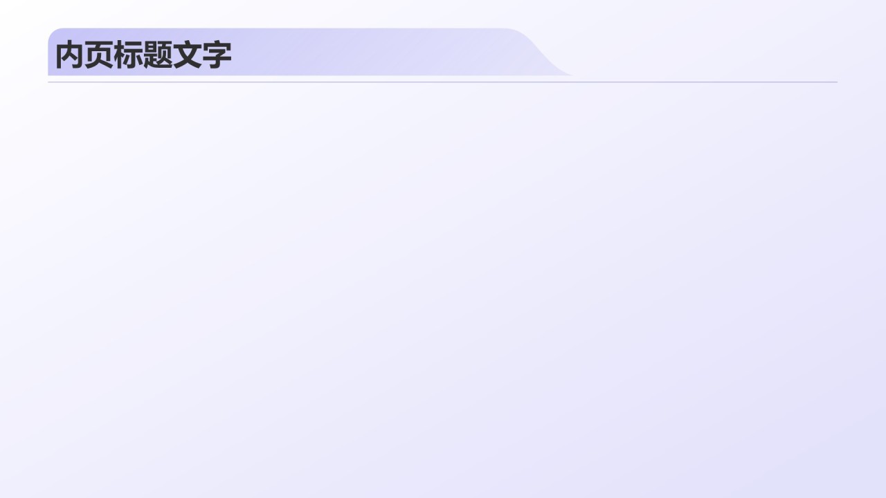 职业规划成长赛道PPT主题