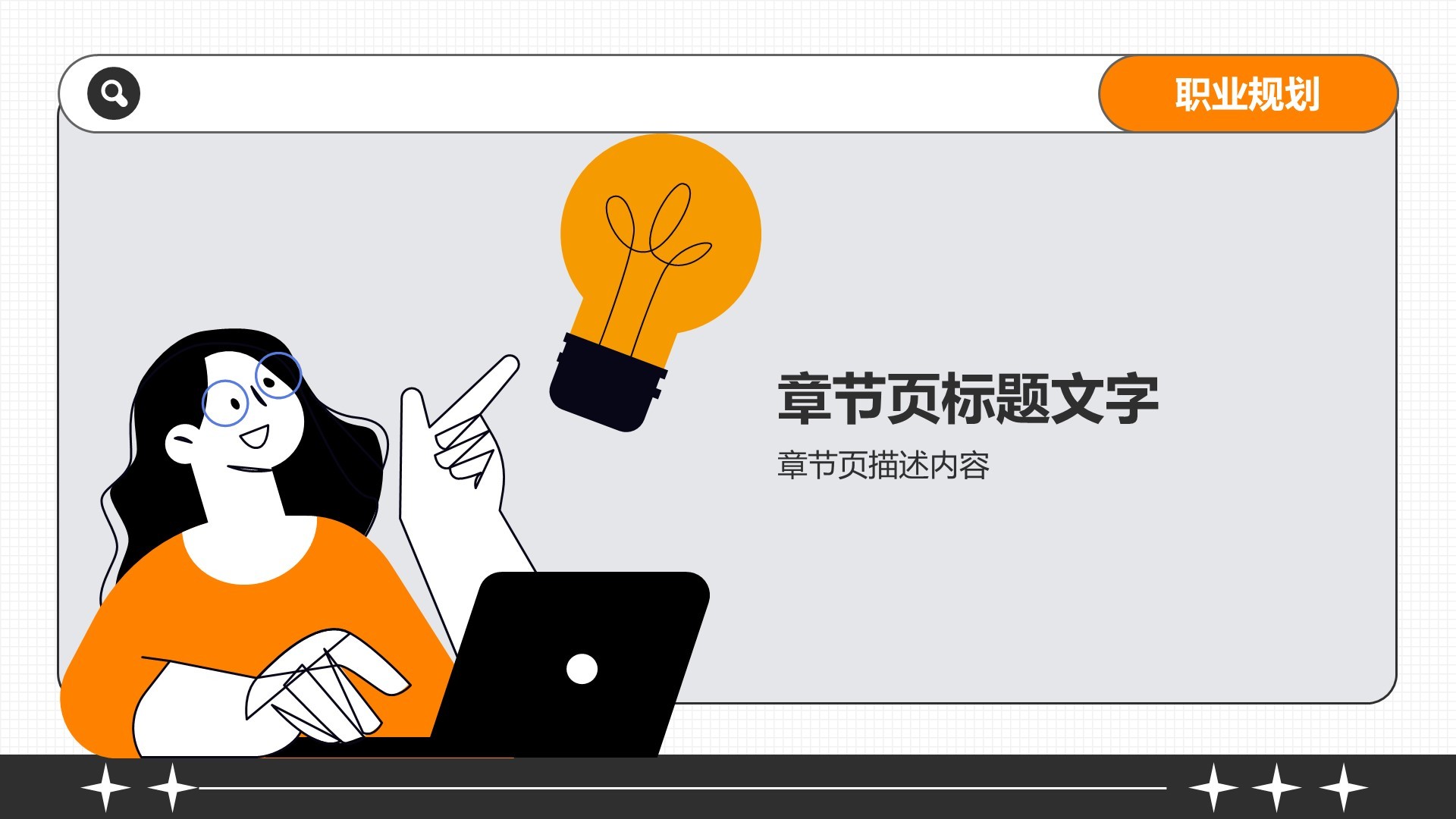 大一职业生涯规划PPT主题