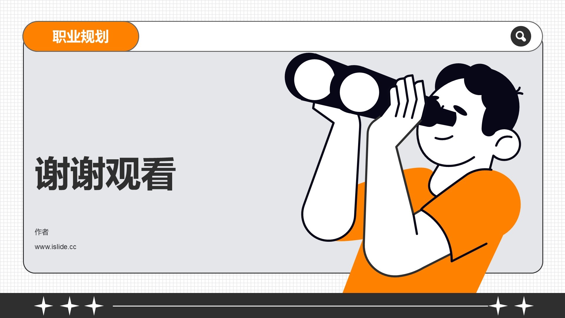 大一职业生涯规划PPT主题