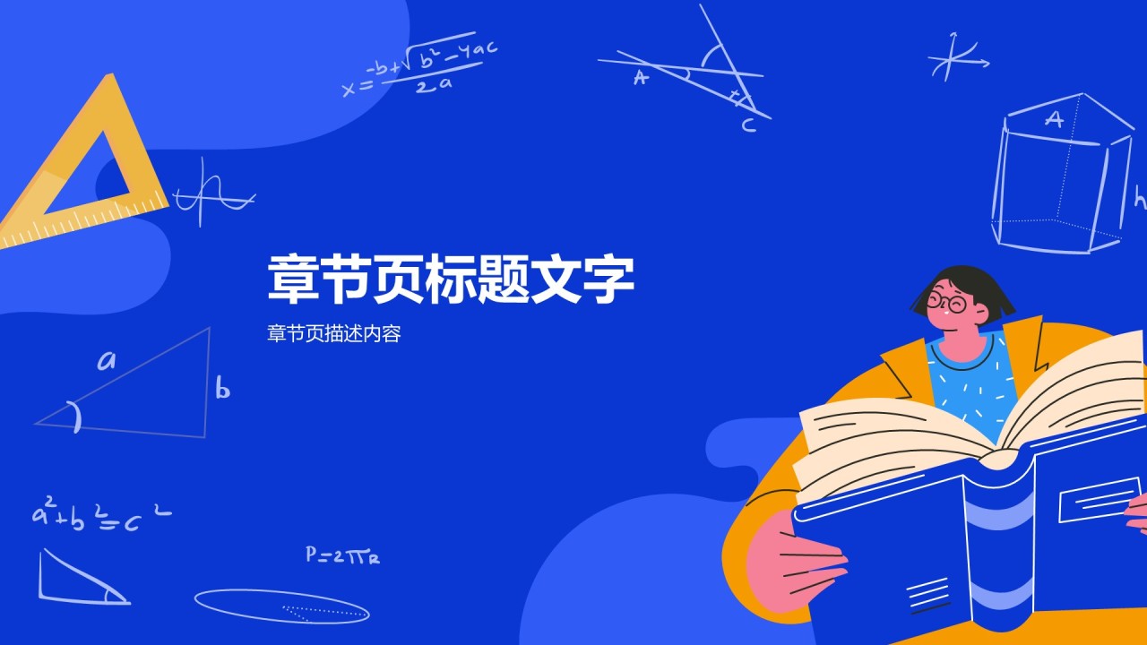 蓝色插画风数学建模社团活动PPT主题