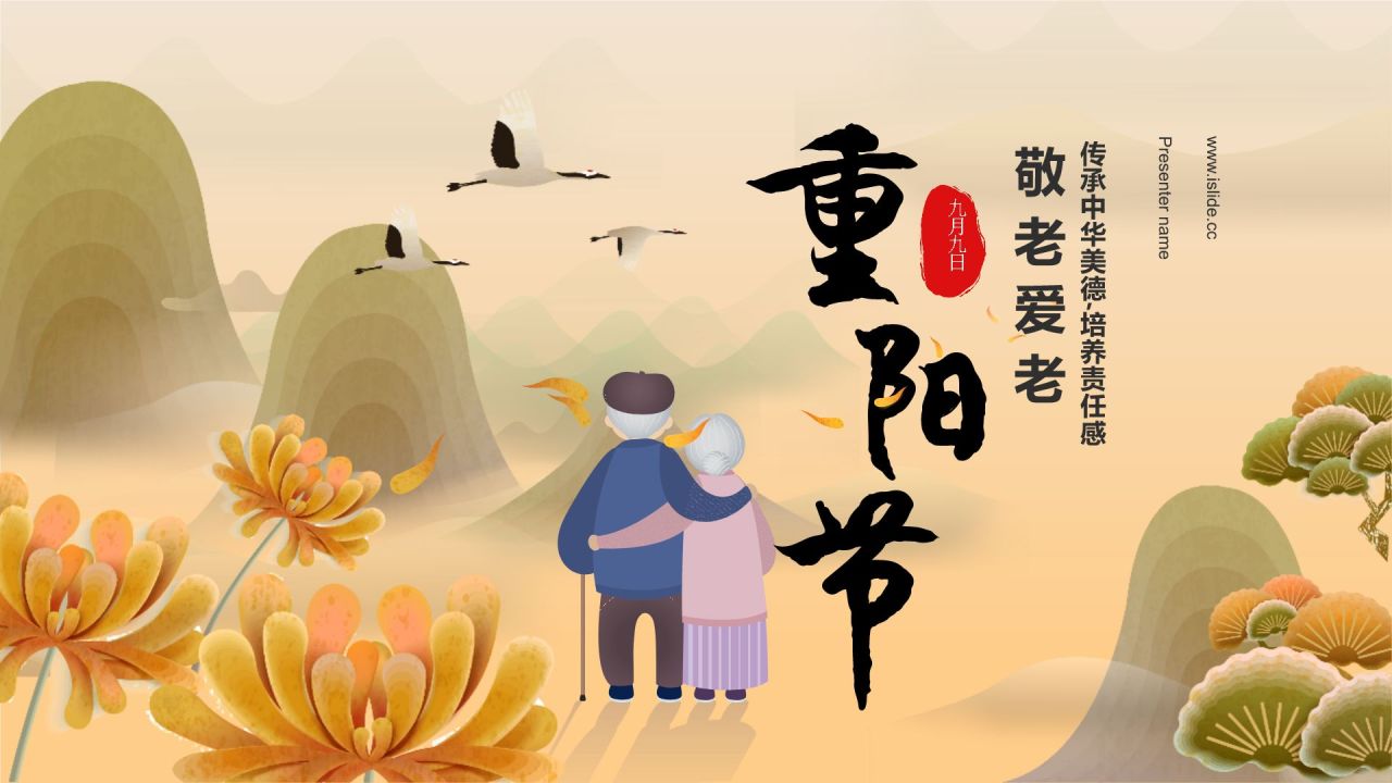 橙色手绘风重阳节 孝亲敬老 从我做起PPT模板